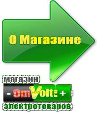 omvolt.ru Трехфазные стабилизаторы напряжения 380 Вольт в Качканаре